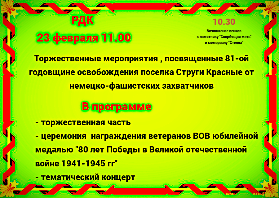 Приглашаем на праздничный концерт.