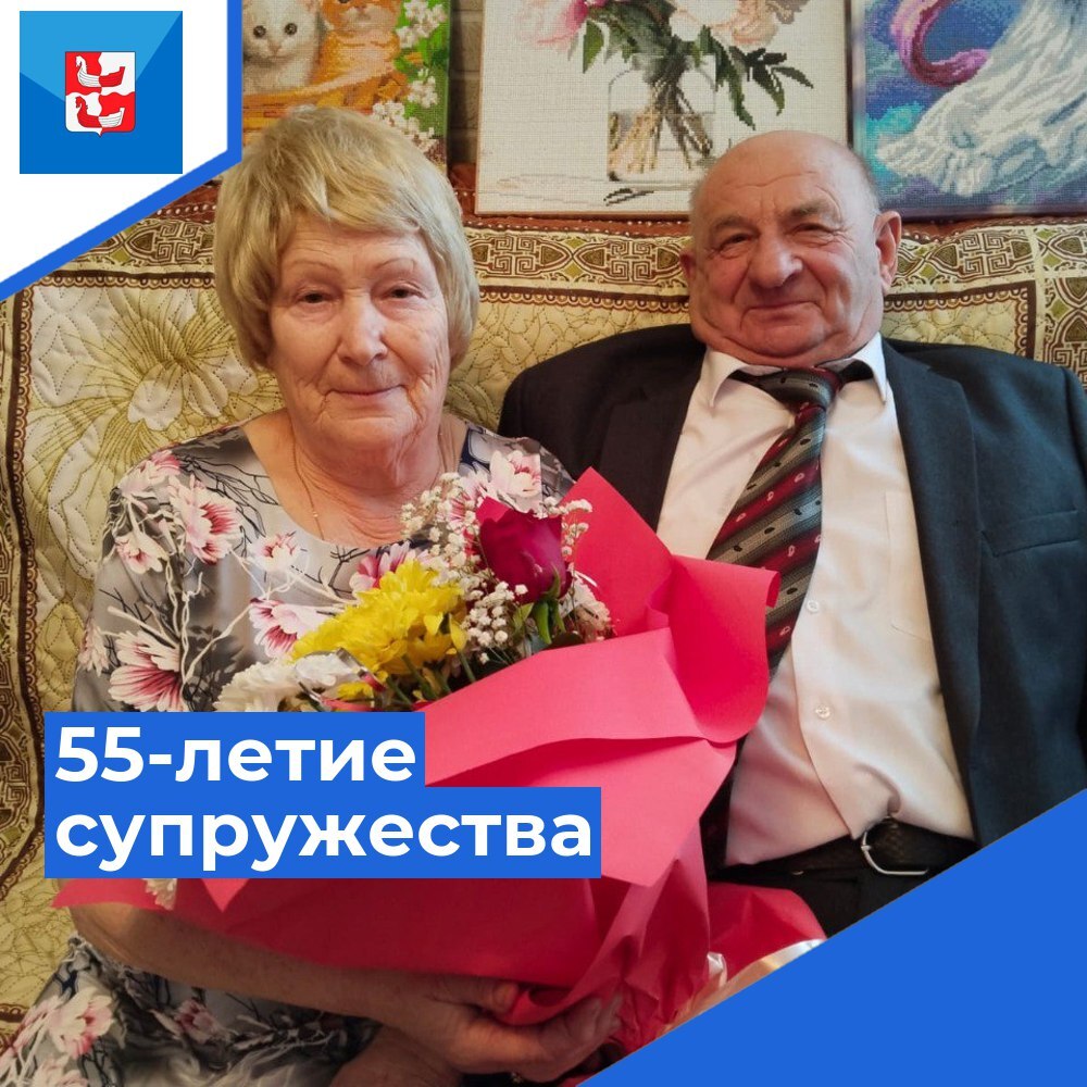 В Новоселье чествовали супругов Боговичей, отмечающих изумрудный юбилей.