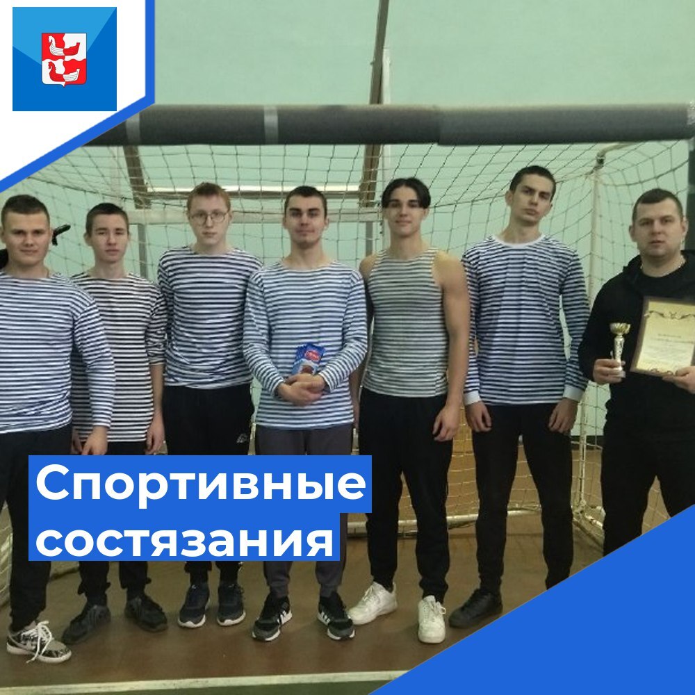 Прошли спортивные состязания, посвященные Дню защитника Отечества.