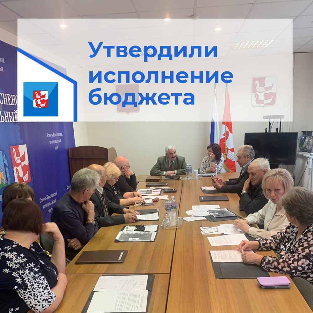 Утверждён отчет об исполнении бюджета за 2024 год.