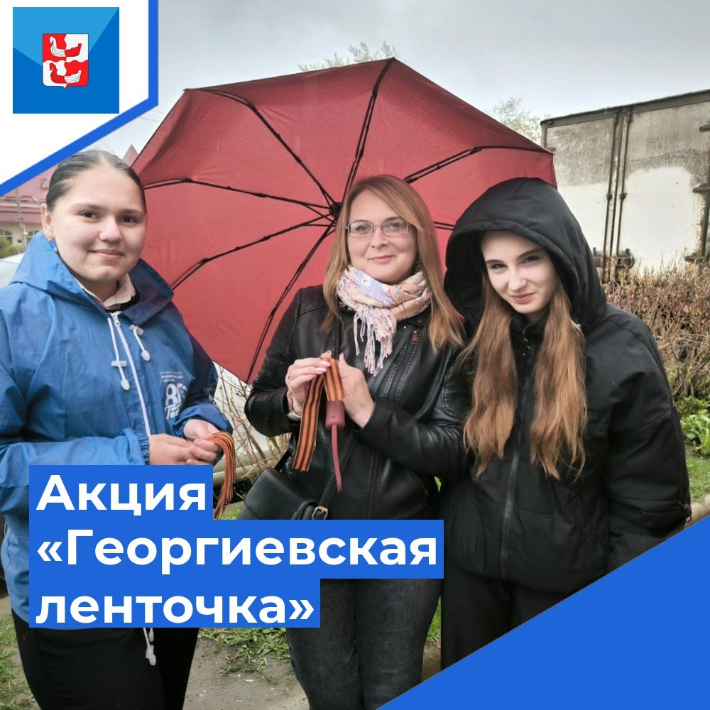 «Волонтеры Победы» провели акцию «Георгиевская ленточка».