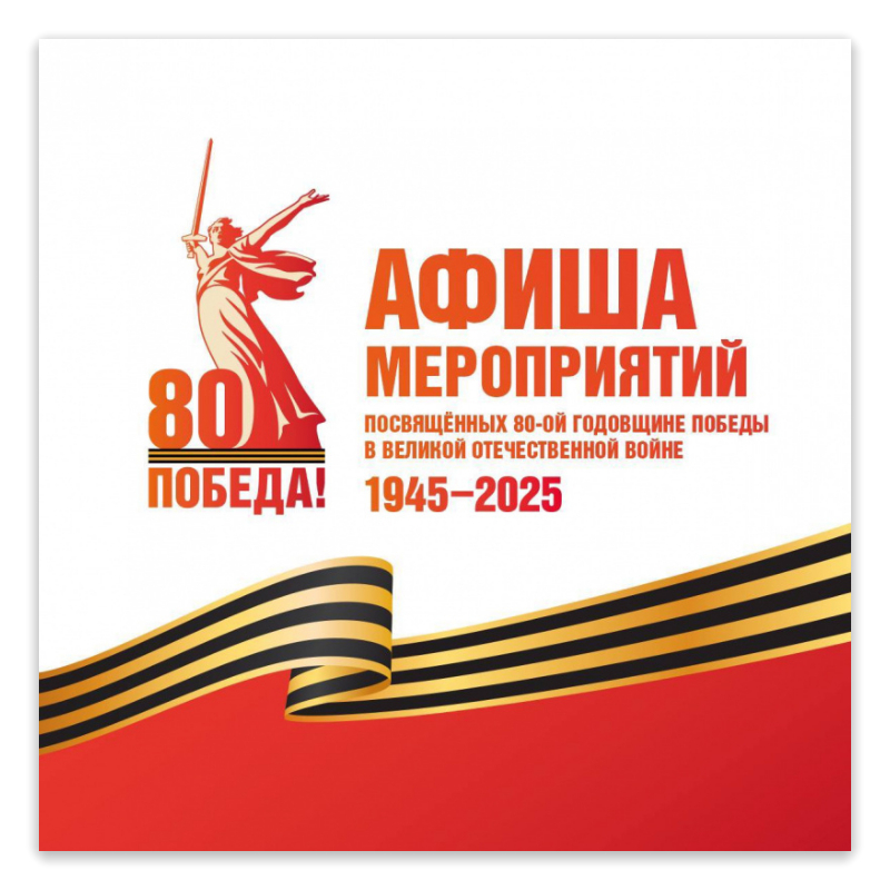 Приглашаем на торжественные мероприятия.