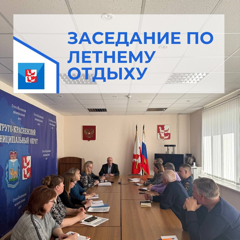 Прошло заседание АТК по летнем отдыху.