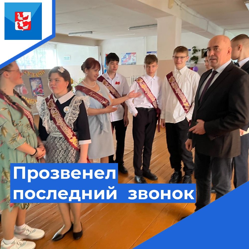 Прозвенел последний школьный звонок в Новосельской школе..