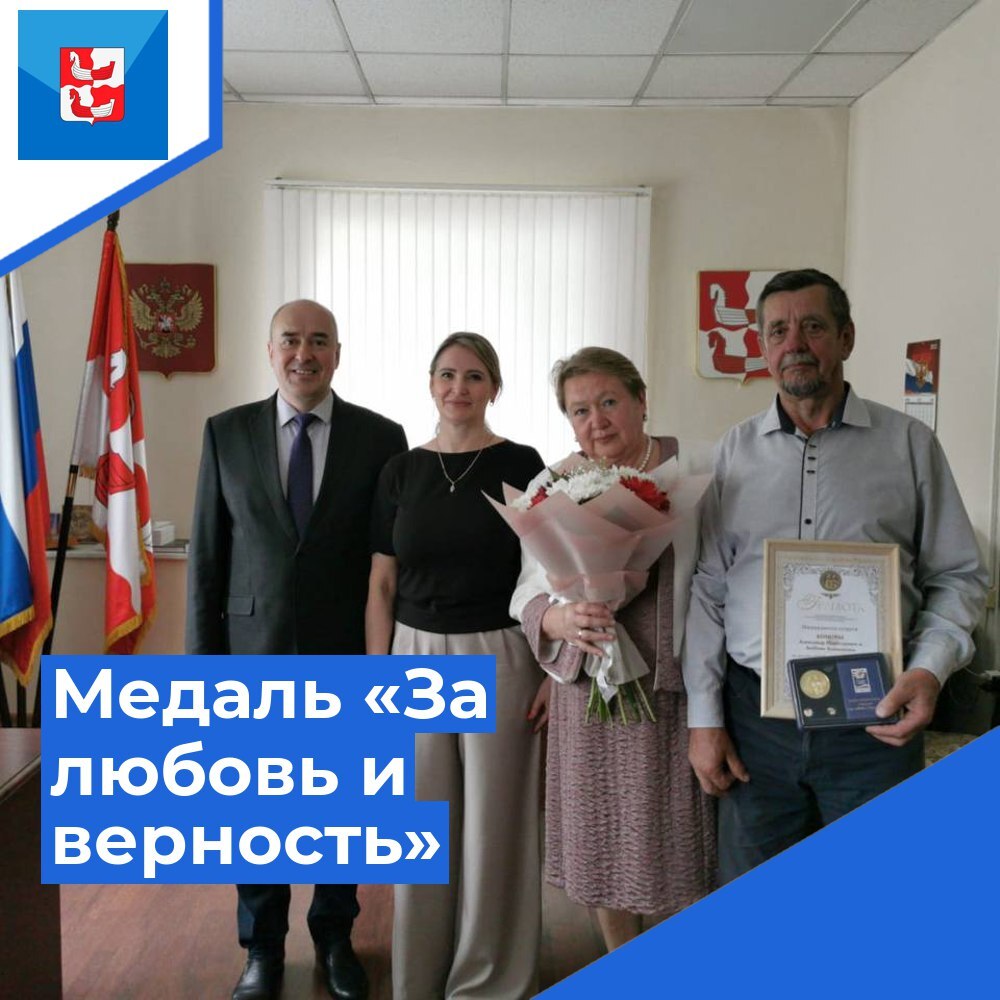 Семейным парам вручили медали «За любовь и верность».