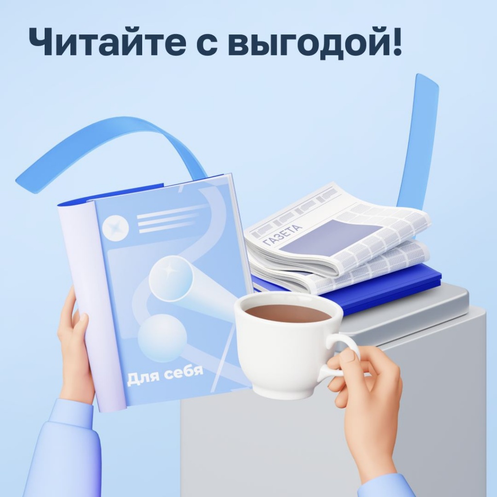 Почта России запустила досрочную подписную кампанию на первое полугодие 2025 года.