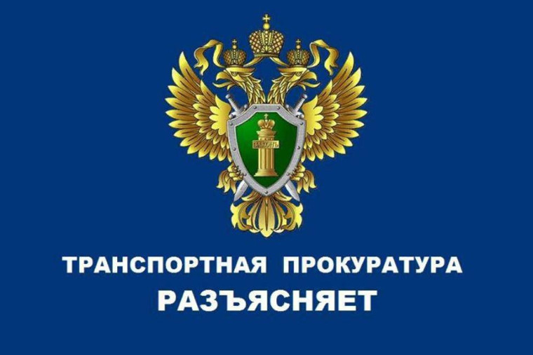 Псковская транспортная прокуратура разъясняет: О запрете продажи безалкогольных тонизирующих напитков (в том числе энергетических) несовершеннолетним..