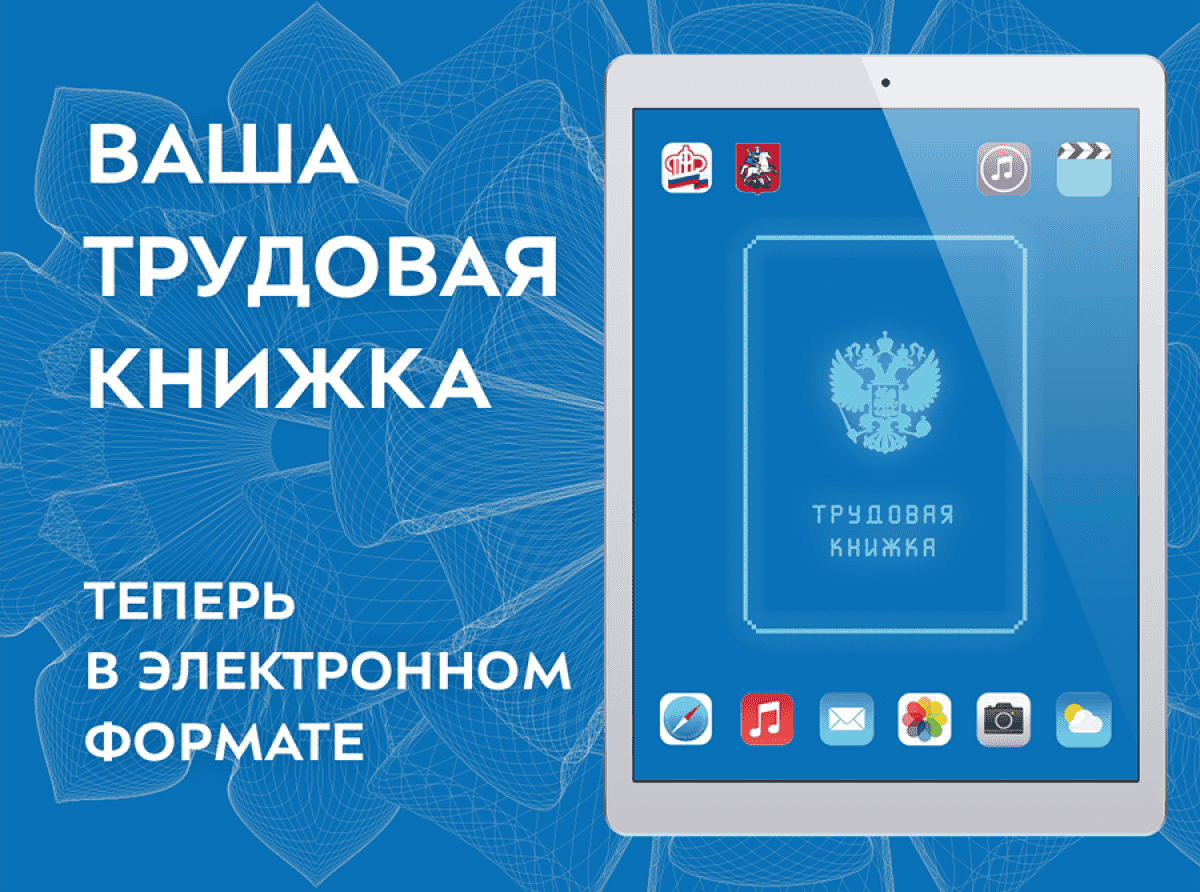 Более 38 тысяч жителей Псковской области выбрали электронную трудовую книжку.