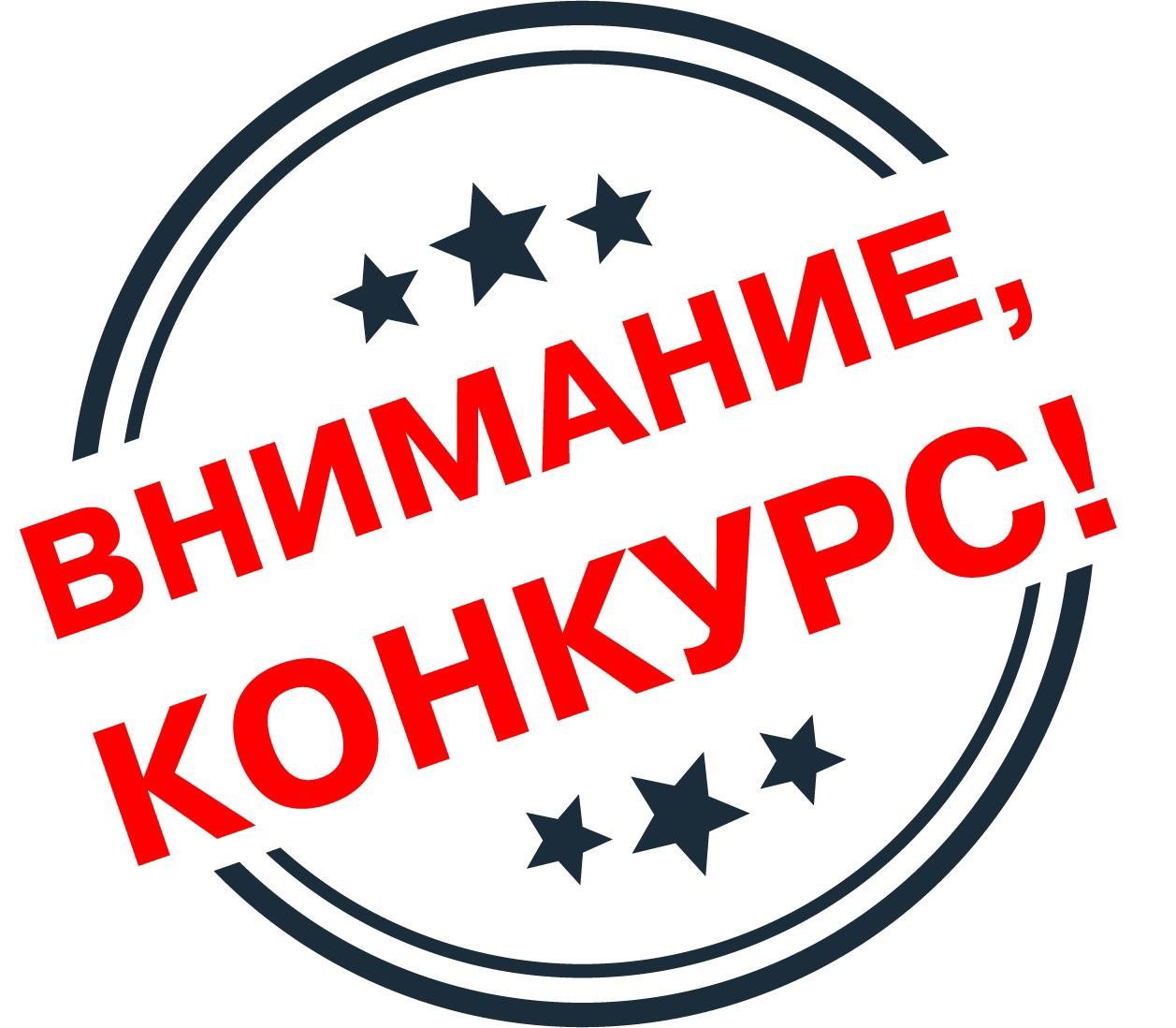 С 01.07.2025 по 30.09.2025 Всероссийский конкурс признания и поддержки сообществ в рамках Всероссийской программы «Городские интонации».
