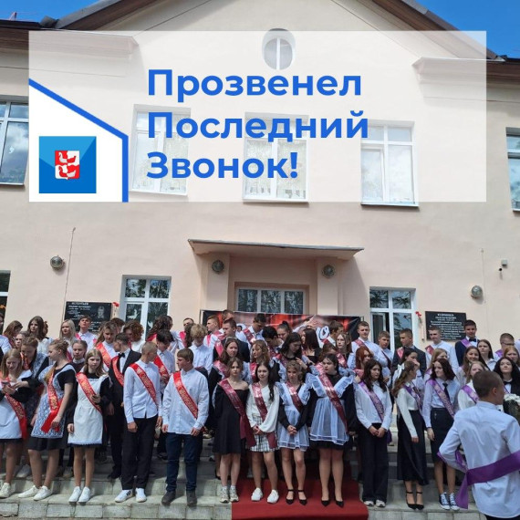 Прозвенели последние звонки. Прозвенели последние звонки.