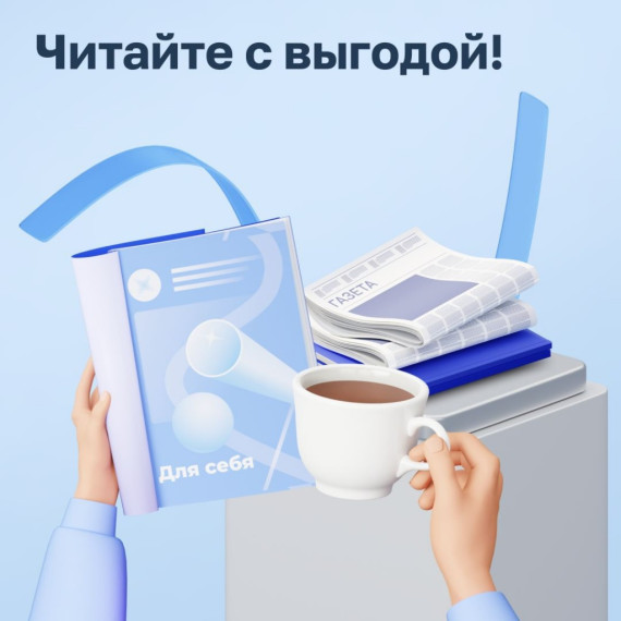 Почта России запустила досрочную подписную кампанию на первое полугодие 2025 года. Почта России запустила досрочную подписную кампанию на первое полугодие 2025 года.