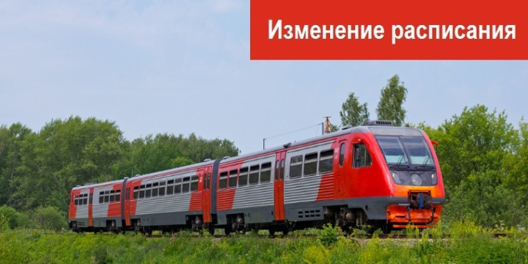 Изменение расписания поездов с 06.07.2024 по 18.07.2024. Изменение расписания поездов с 06.07.2024 по 18.07.2024.