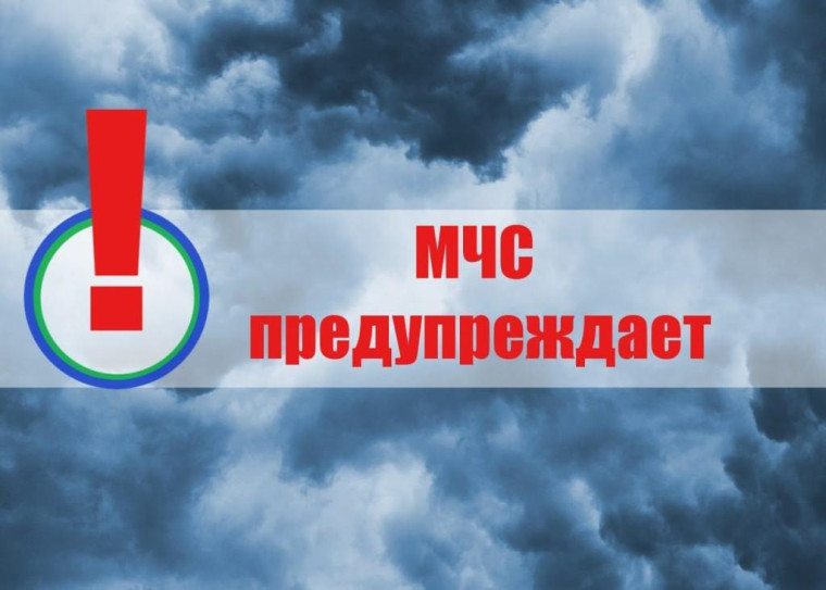 Синоптики предупредили об опасном метеорологическом явлении. Синоптики предупредили об опасном метеорологическом явлении.