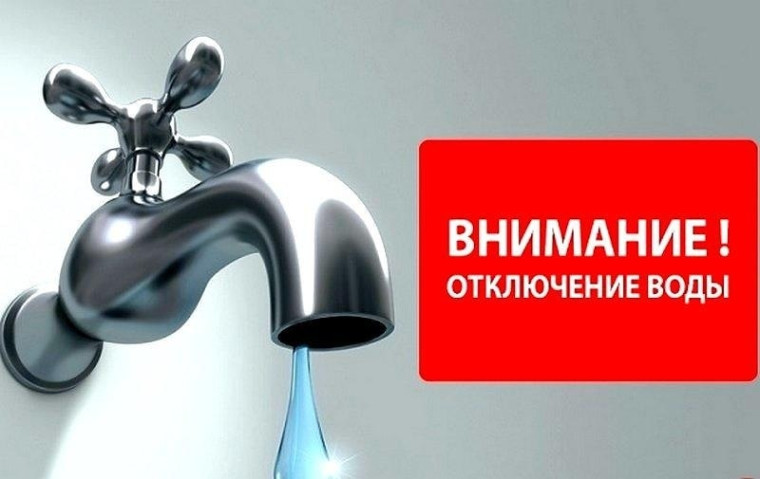 Отключение холодного водоснабжения 26 декабря. Отключение холодного водоснабжения 26 декабря.