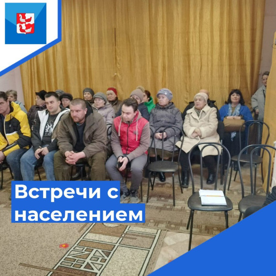 Продолжается череда встреч главы округа с населением. Продолжается череда встреч главы округа с населением.