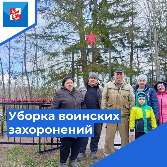 Убрали воинские захоронения. Убрали воинские захоронения.