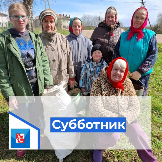 Приняли участие во Всероссийском субботнике. Приняли участие во Всероссийском субботнике.