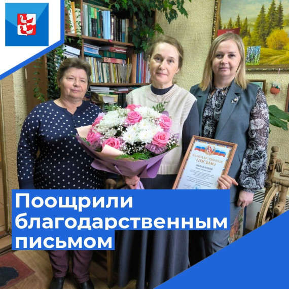 Поощрили благодарственным письмом в связи с профессиональным праздником. Поощрили благодарственным письмом в связи с профессиональным праздником.