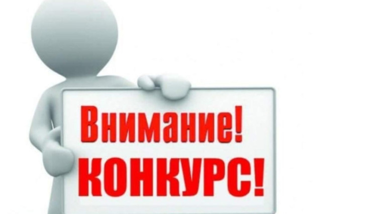 Конкурсная комиссия информирует о проведении муниципального конкурса ТОС. Конкурсная комиссия информирует о проведении муниципального конкурса ТОС.