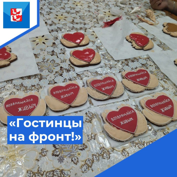 Активисты Движения Первых, участвуют в проекте «Гостинцы на фронт!». Активисты Движения Первых, участвуют в проекте «Гостинцы на фронт!».